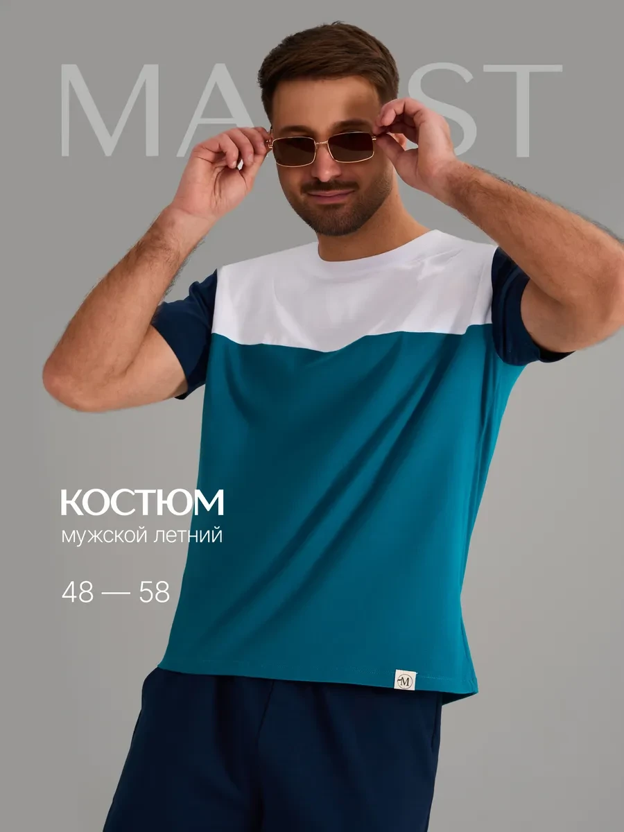⚡️ Костюм летний с шортами спортивный, Marist