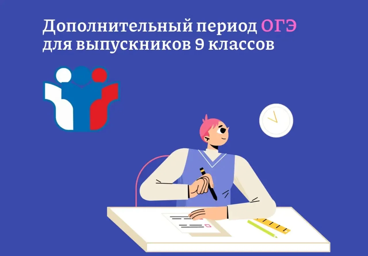 О ПРОВЕДЕНИИ ОГЭ И ГВЭ-9 ПО МАТЕМАТИКЕ В ДОПОЛНИТЕЛЬНЫЙ ПЕРИОД