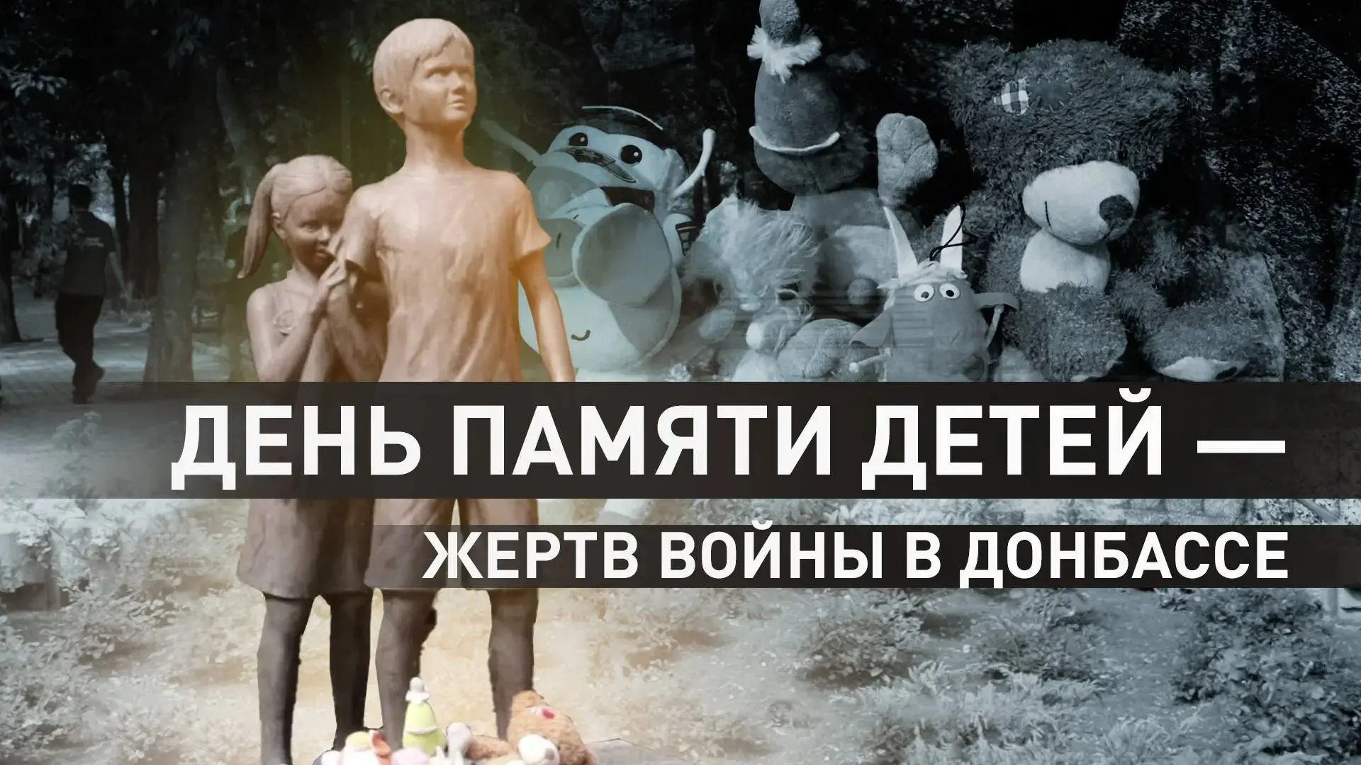 🕯 «АНГЕЛЫ ДОНБАССА»

👼 В День памяти детей – жертв войны в Донбассе Музей краеведения и истории гр