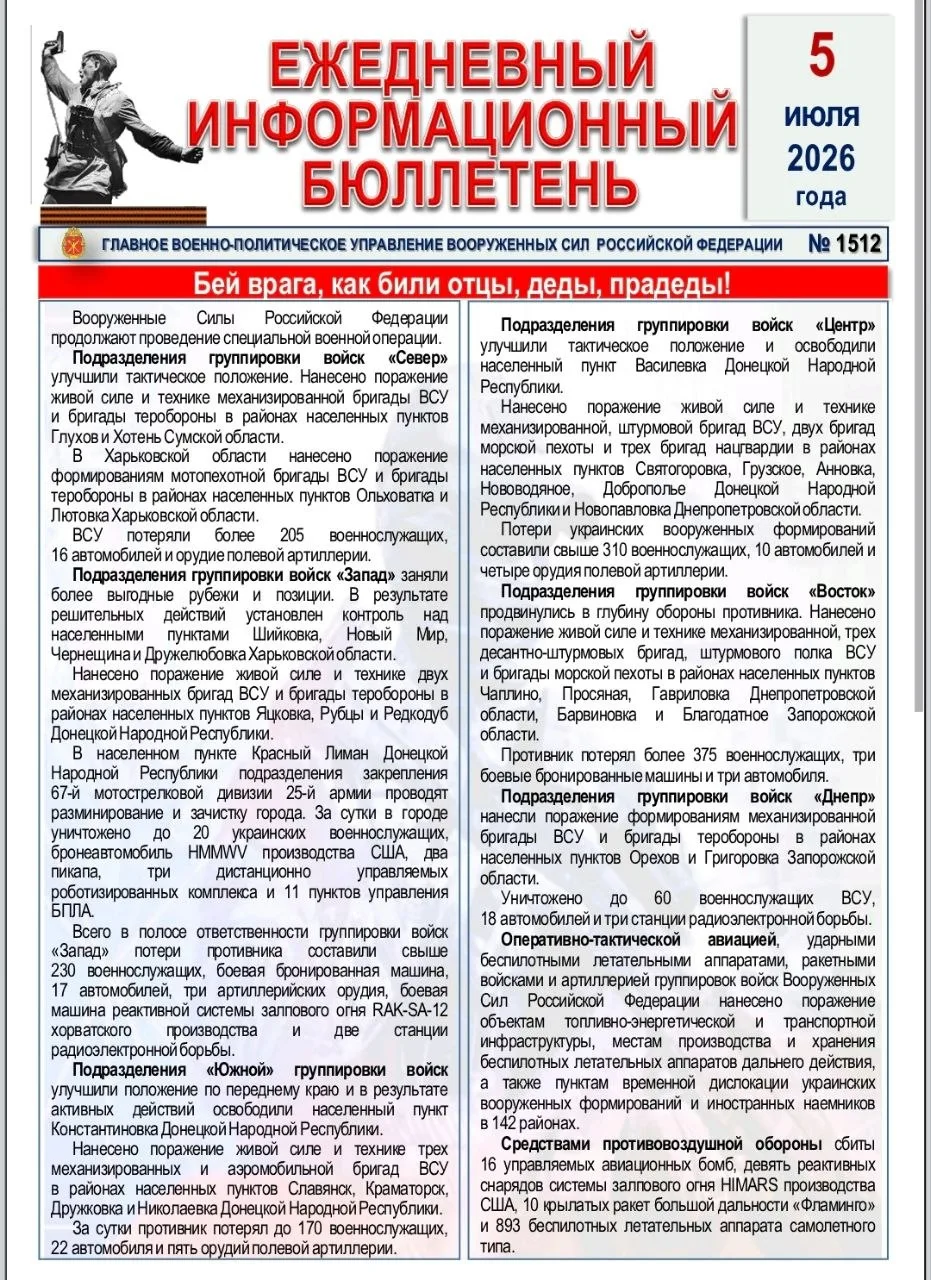 🫡 Ежедневный информационный бюллетень Главного военно-политического управления ВС РФ н...