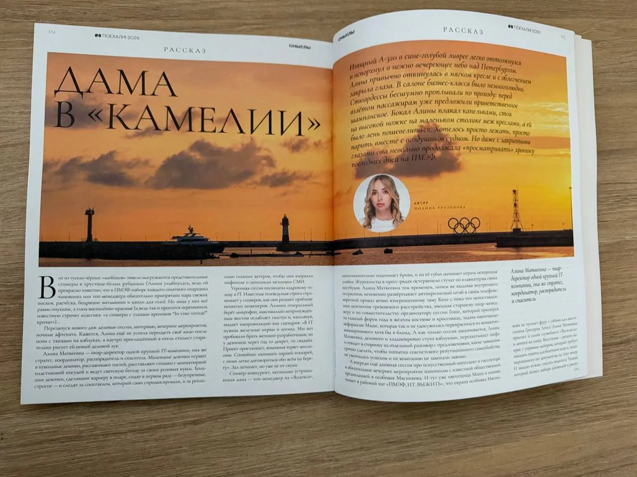 Наконец-то мы достали печатку с рассказом ПоАлины Тризоновой 😁❤️