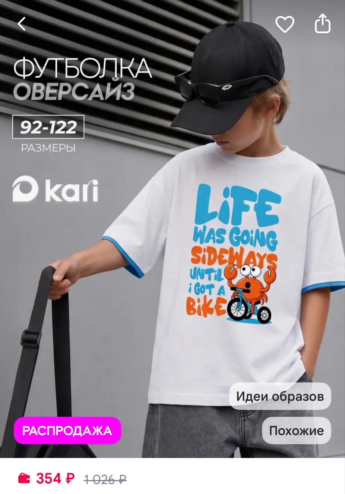 KariKids Футболка для мальчика оверсайз