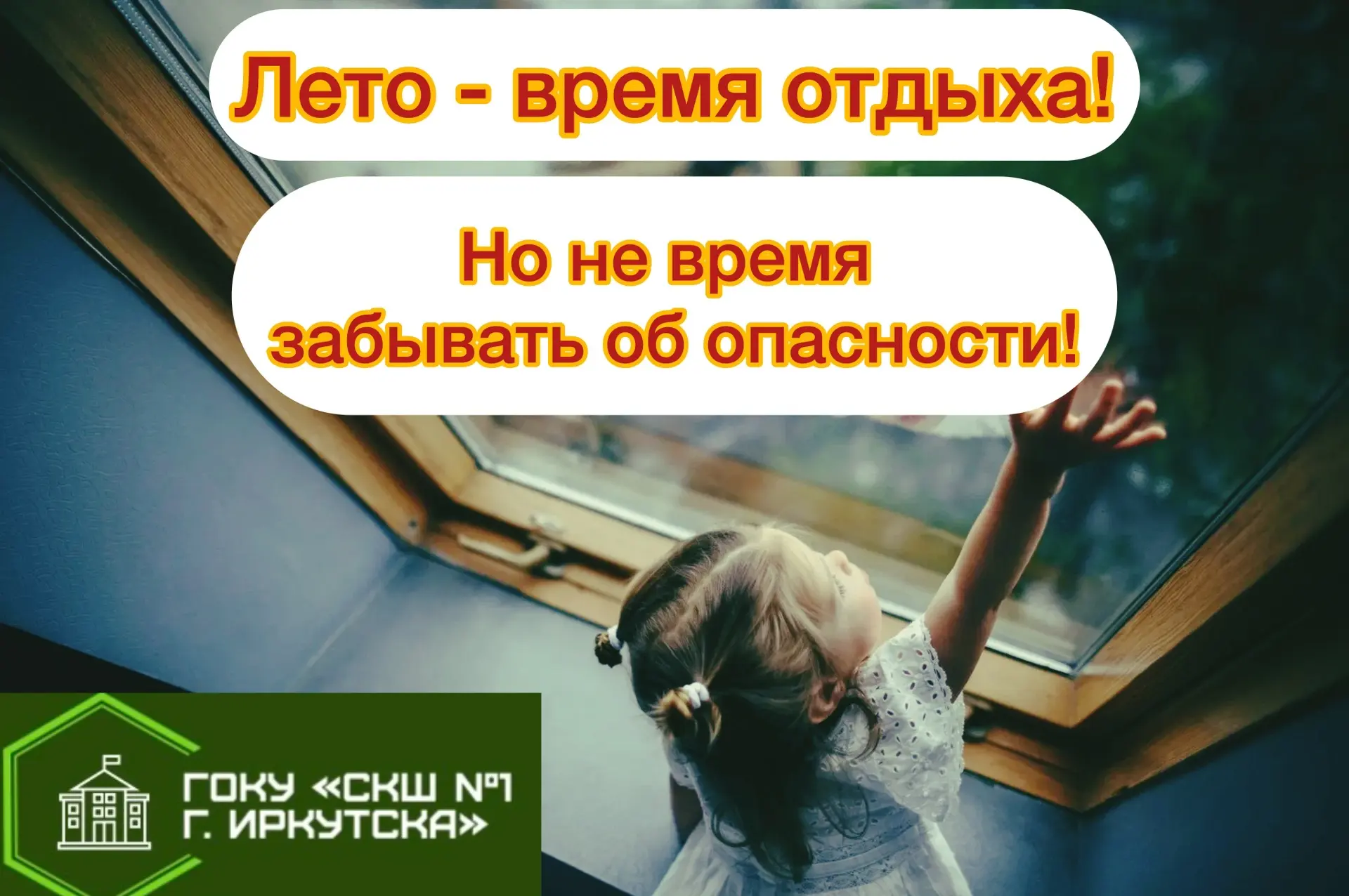Лето — время отдыха, но не время забывать о безопасности! ☀️⚠️

Уважаемые родители! 👋
Министерство 