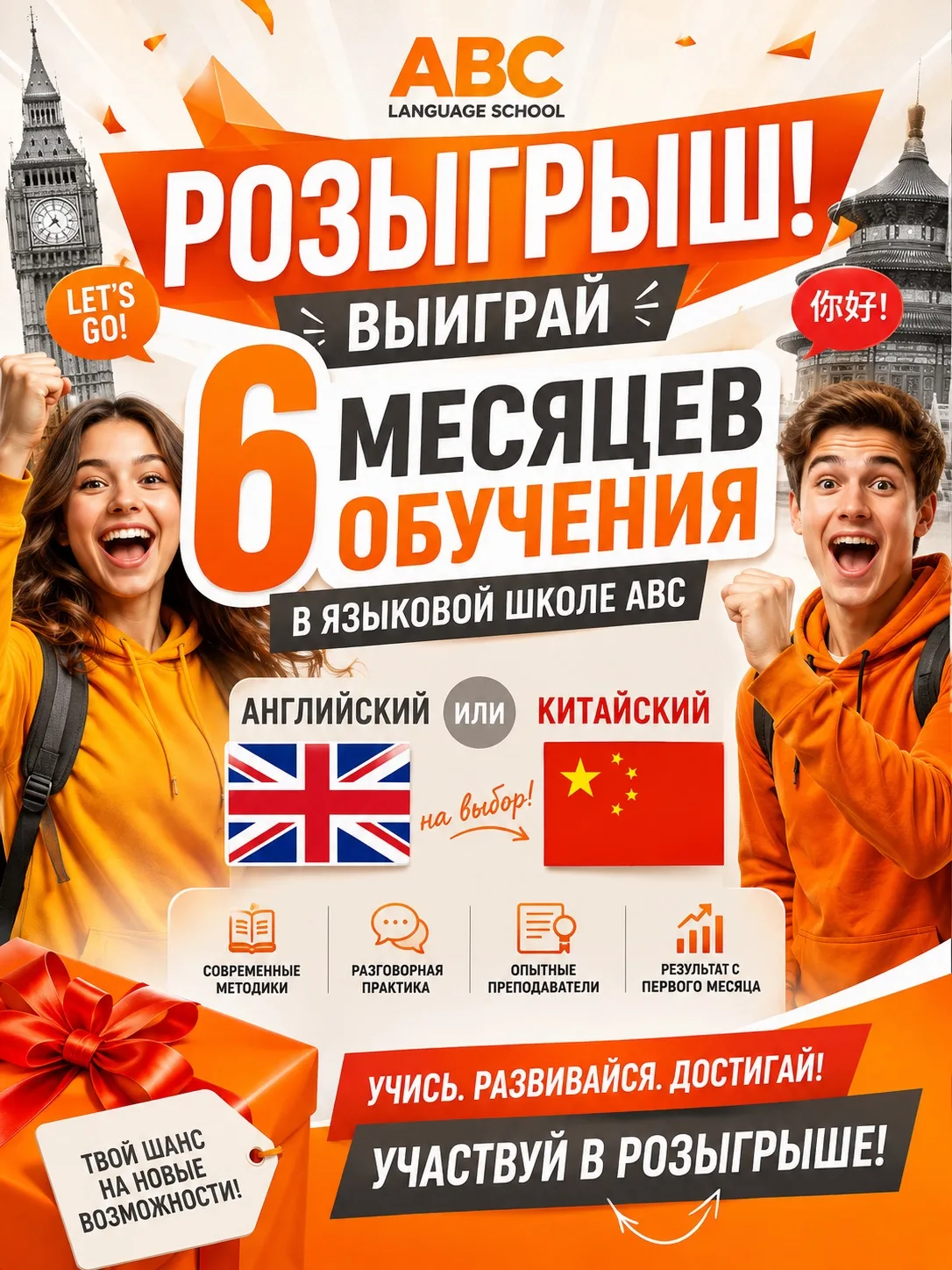Выиграй 6 месяцев обучения английскому или китайскому языку в группе🔥🔥🔥