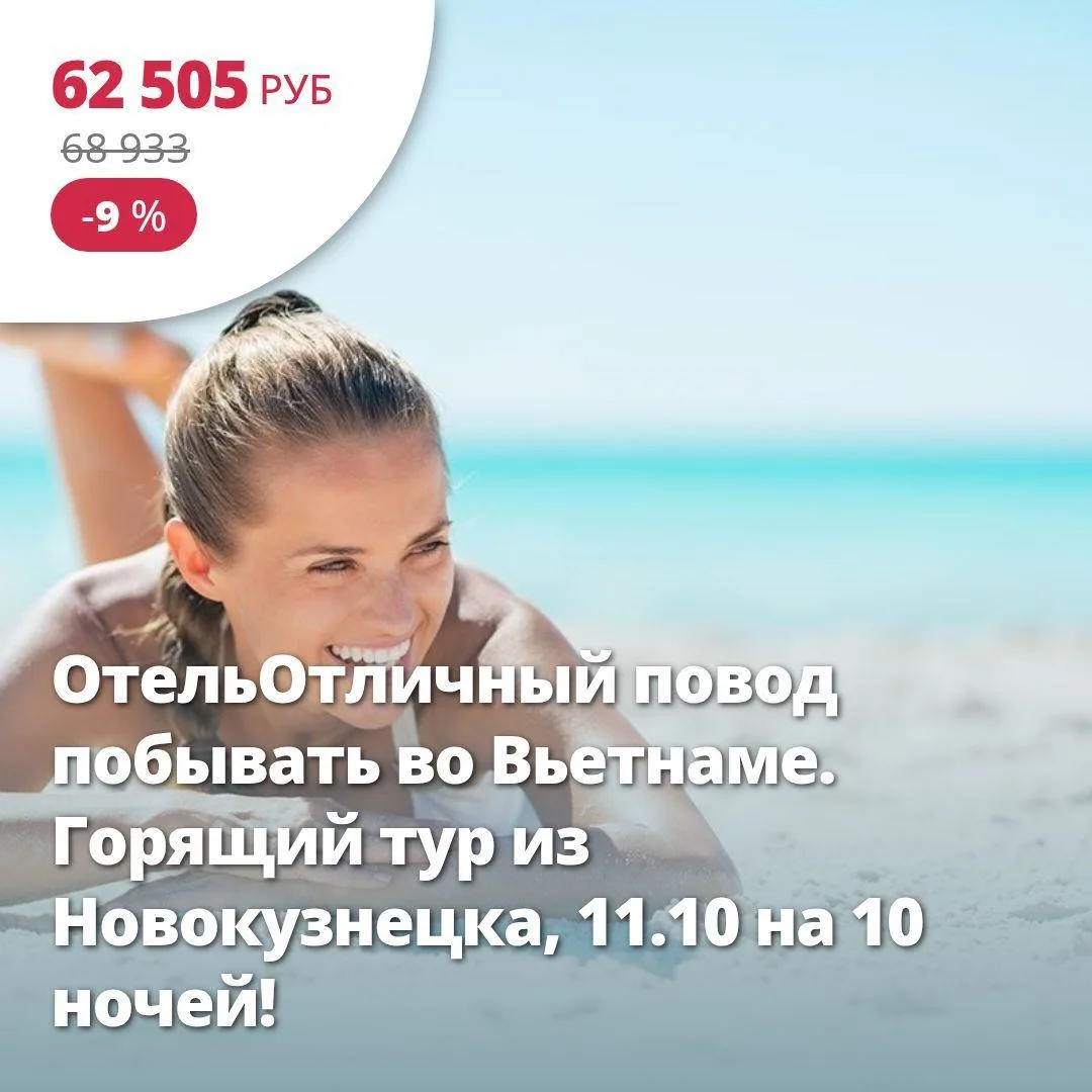 🔥 Цена тура: 62 505 руб/чел