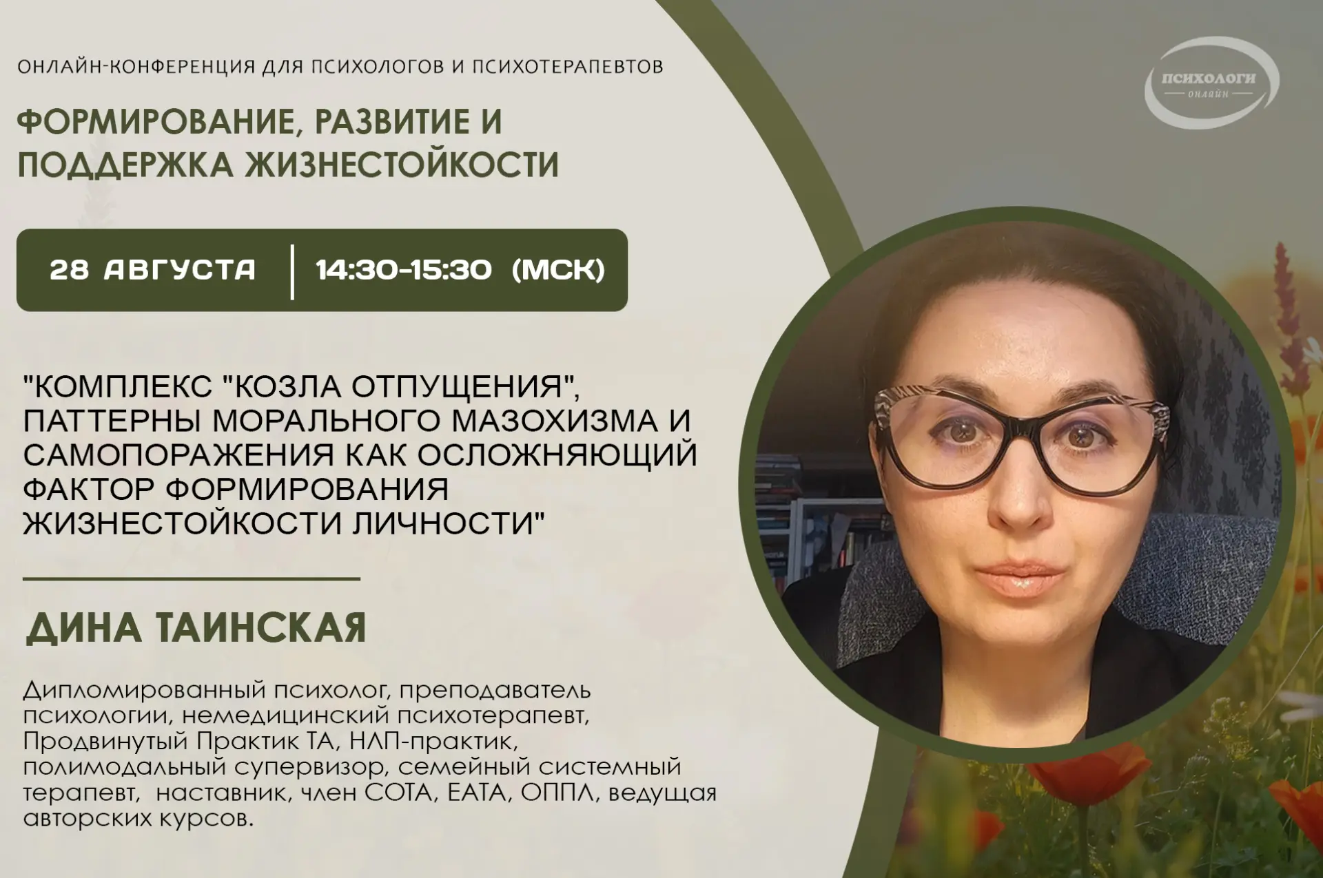 Комплекс козла отпущения и мазохизма и паттернов самопоражения как осложняющий фактор ф...