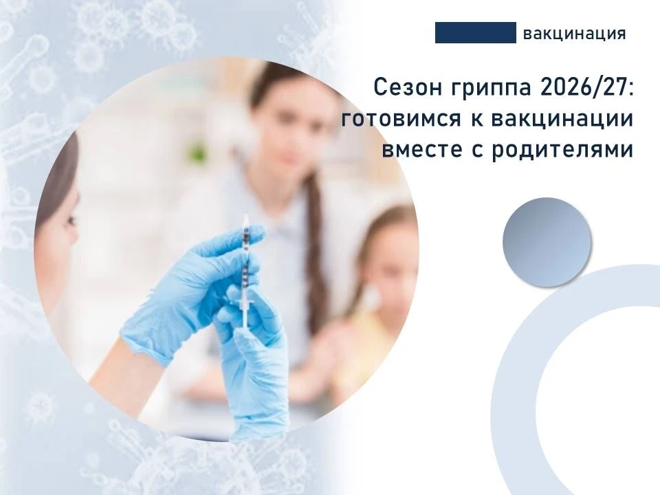 Новый эпидсезон уже на пороге. Подробный разбор актуальных рекомендаций Минздрава и Рос...