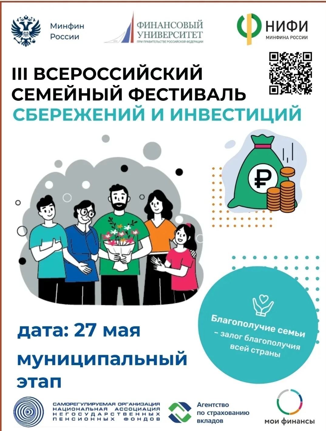 Друзья, у нас отличные новости! Мы рады сообщить вам, что стартует III Всероссийский се...
