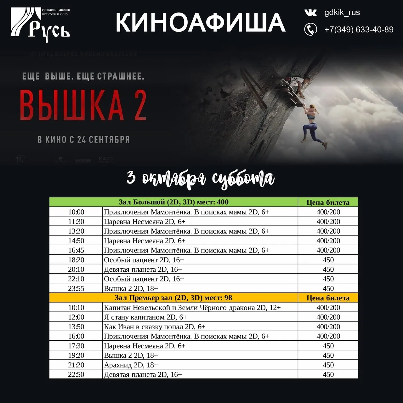 ПРИГЛАШАЕМ ВАС В КИНО🍿