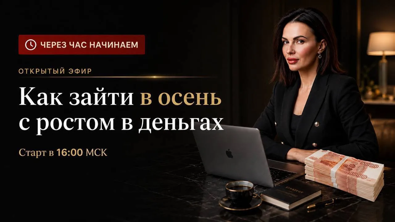 ⏰ Через час начинаем