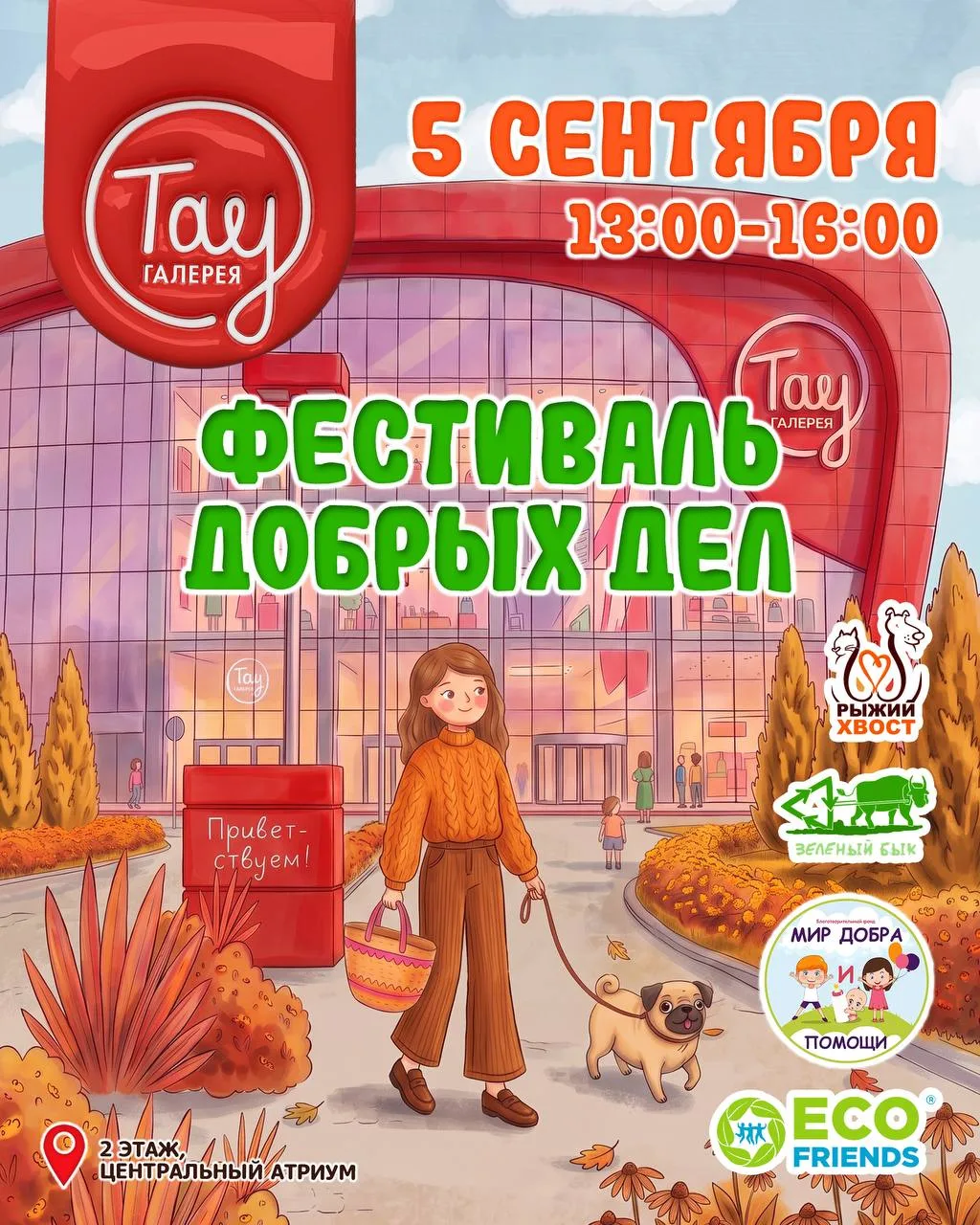 Начинаем осень с добрых дел 🙌