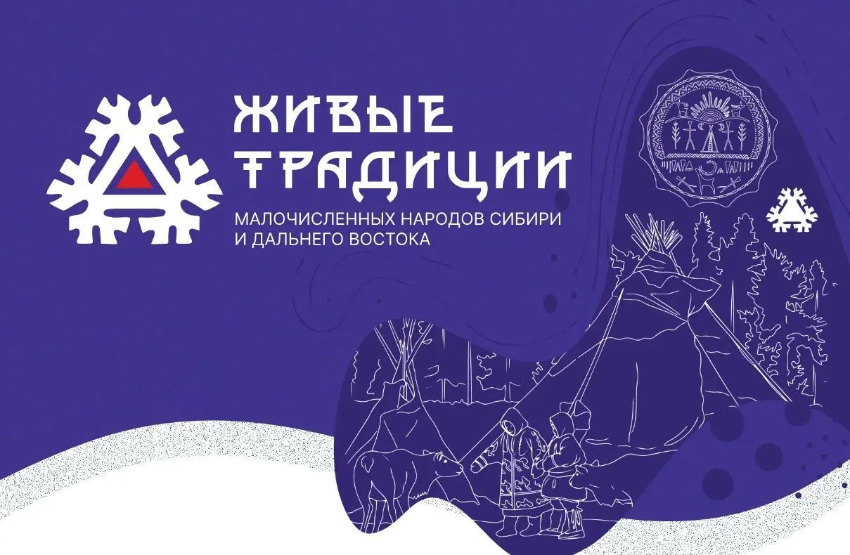 ✅«Живые традиции малочисленных народов Сибири и Дальнего Востока»

В рамках проекта «Живые традиции 