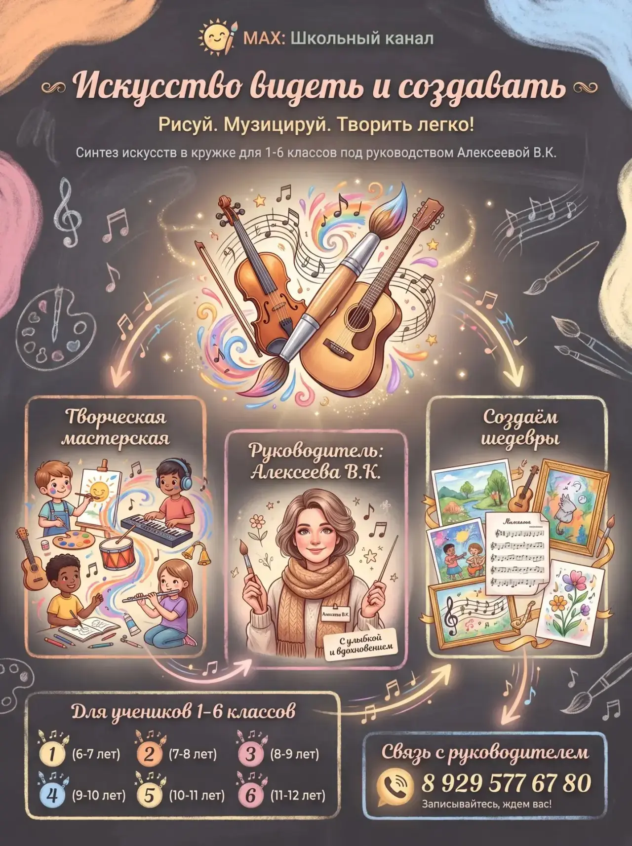 🎨 «Искусство Видеть и создавать»: раскроем талант ребёнка через синтез искусств! 🎶