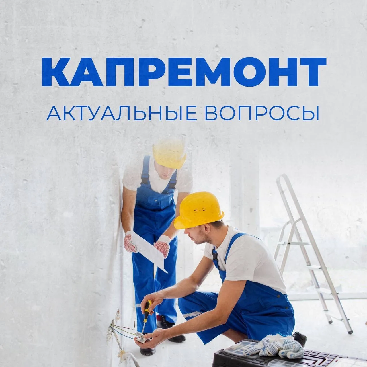 🏘 Инвестируйте в будущее вашего дома вместе с Краснодарским краевым фондом капитального ремонта!

❓