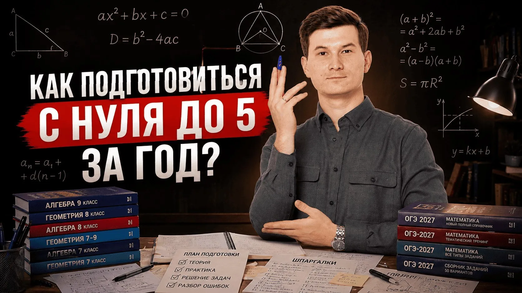 ОГЭ 2027 на 5-ку с ПОЛНОГО НУЛЯ
