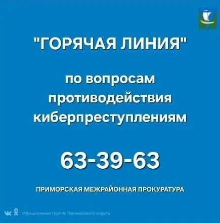 В межрайонной прокуратуре организована работа "горячей линии" по вопросам противодейств...