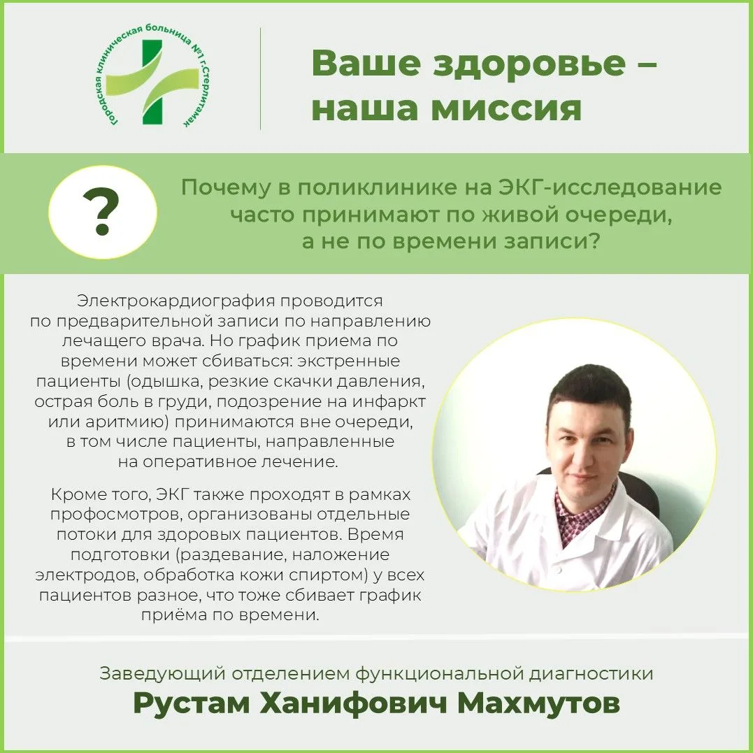 Вы спрашиваете - мы отвечаем
⁣
Вопрос: Почему в поликлинике на ЭКГ-исследование часто принимают по ж