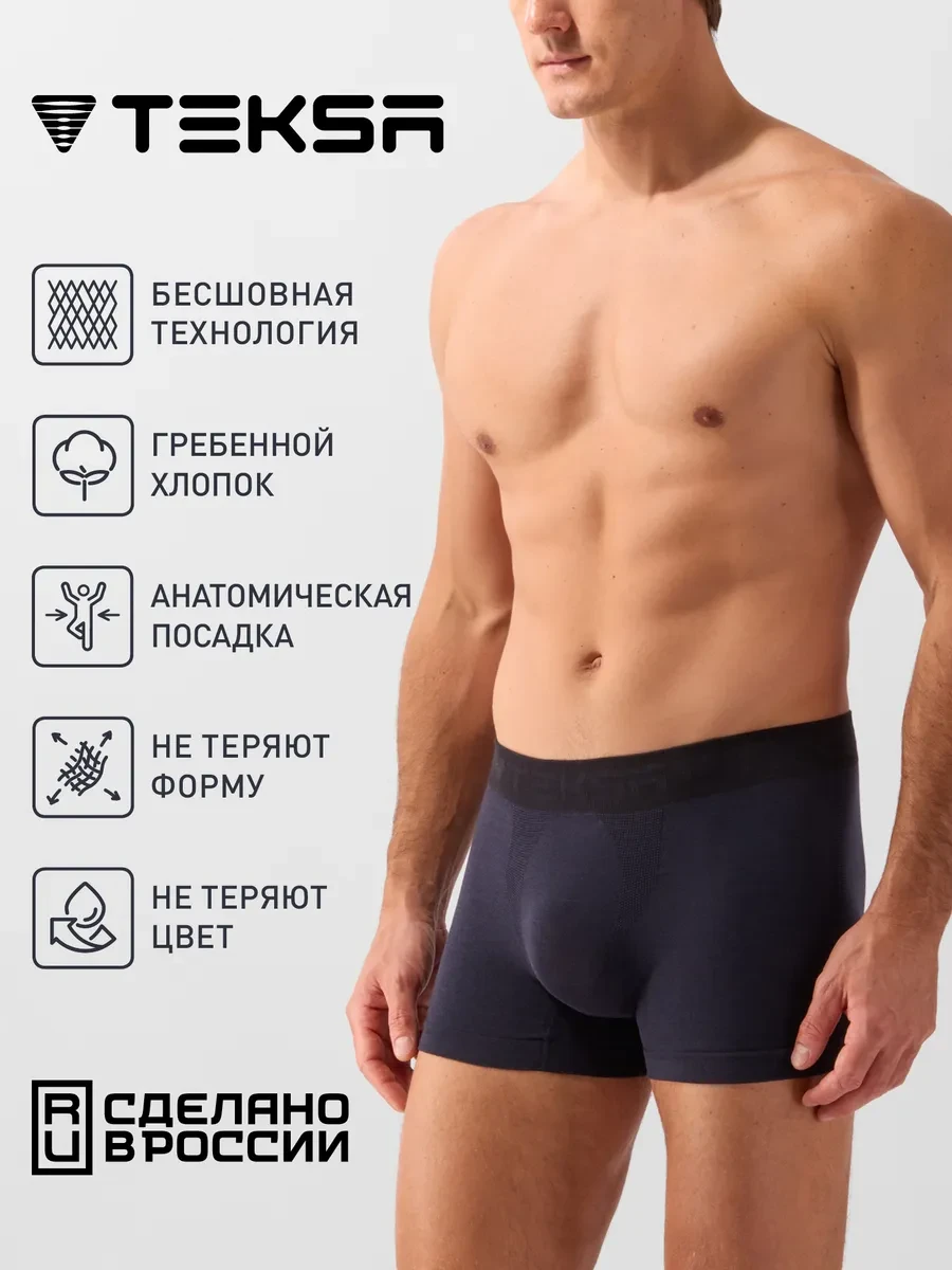 ⚡️ Трусы боксеры хлопок, TEKSA