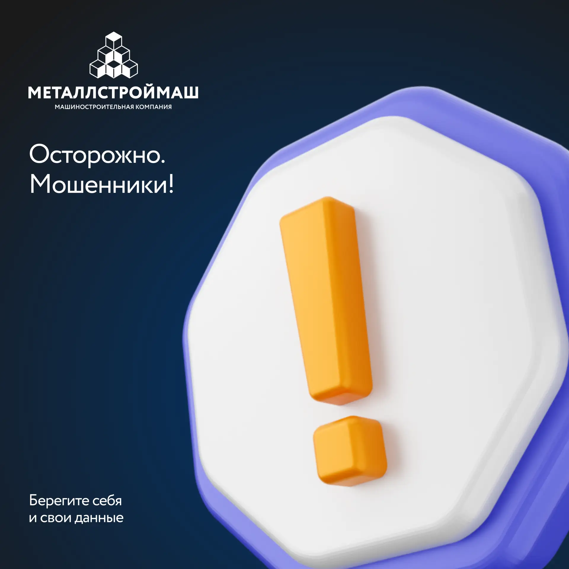 Осторожно. Мошенники!