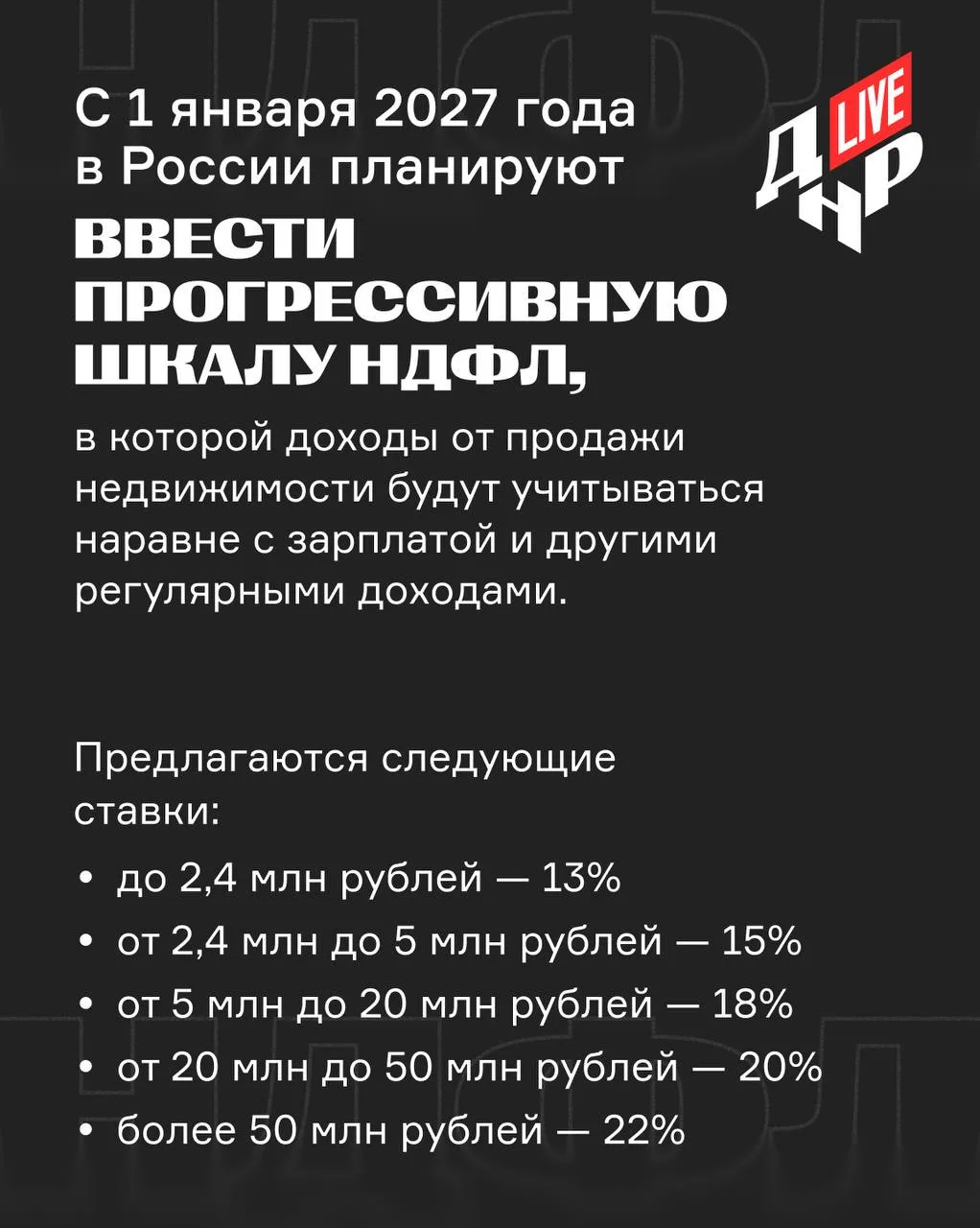 🇷🇺Повышенная ставка будет применяться не ко всему заработку за год, а только к той ег...
