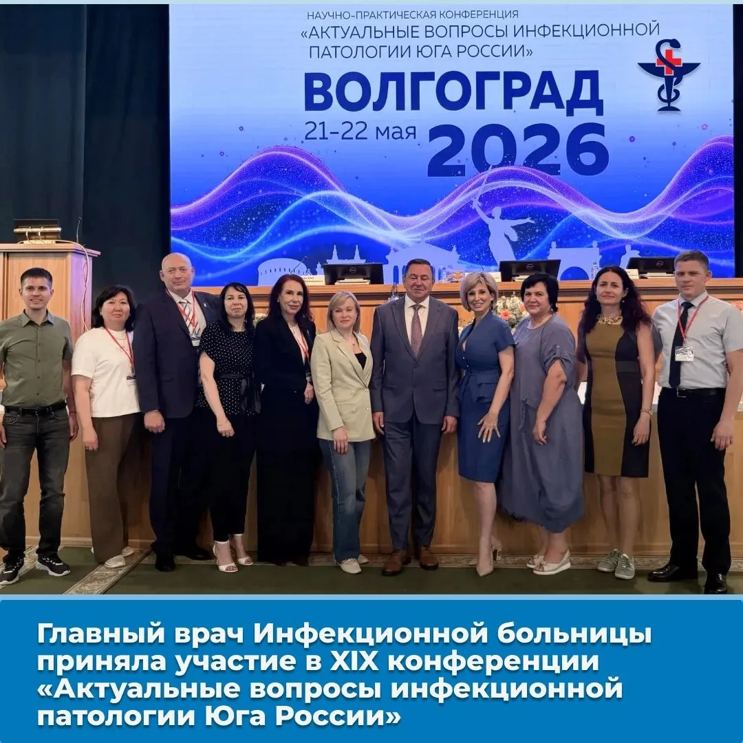 В Волгограде завершила работу XIX научно-практическая конференция «Актуальные вопросы и...