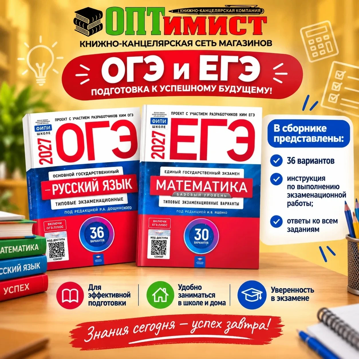 Экзамены ближе, чем кажутся! 🎒 Подготовьтесь к ОГЭ, ЕГЭ и ВПР на все 100%