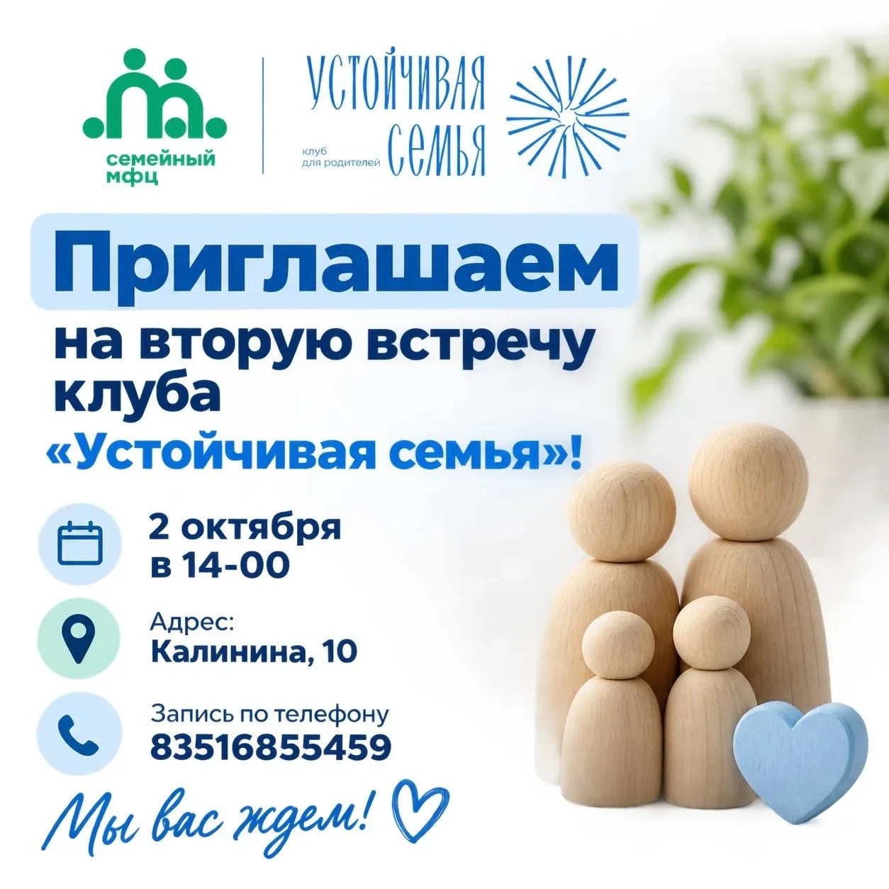 ✨ Вторая встреча клуба «Устойчивая семья» — время укреплять отношения!