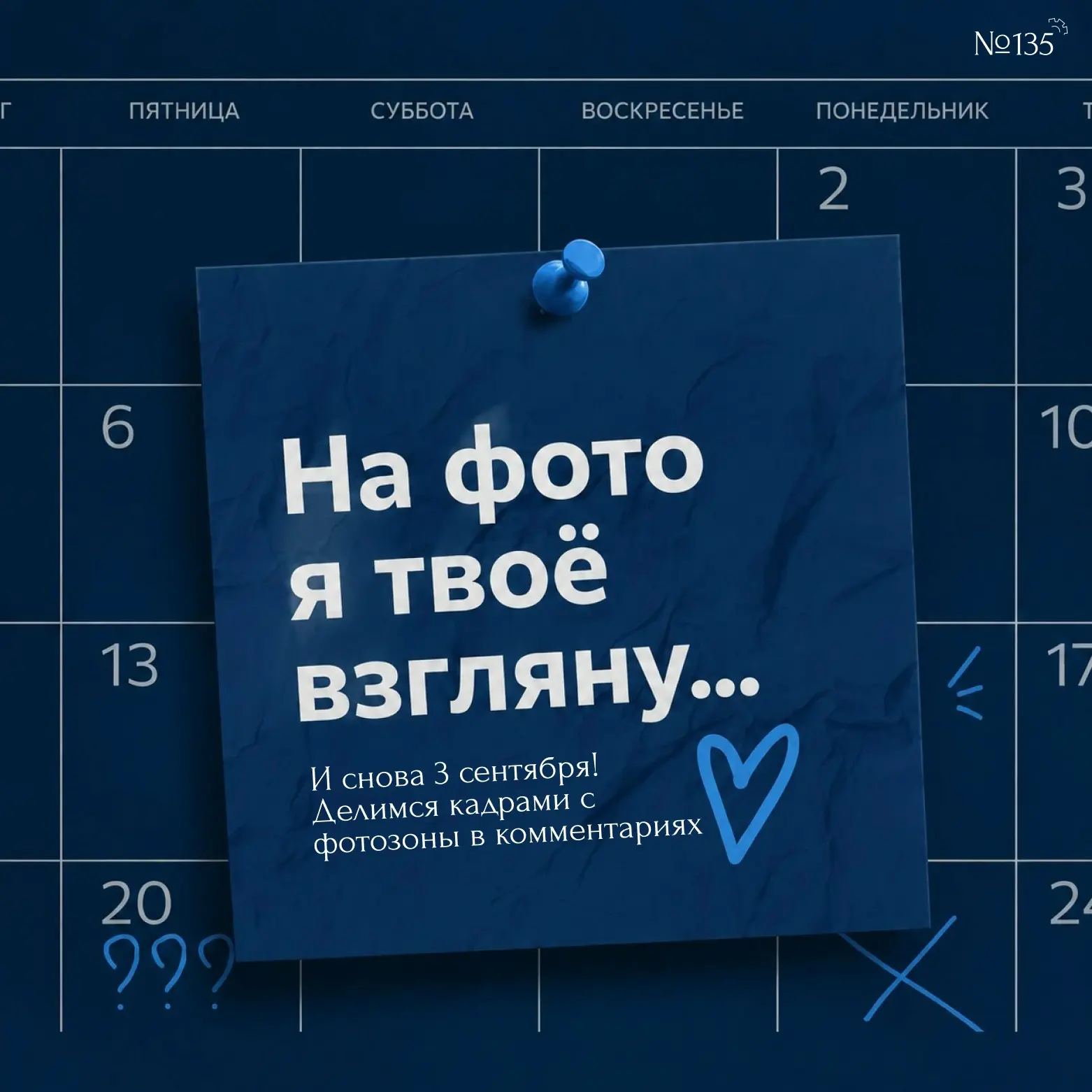«НА ФОТО Я ТВОЕ ВЗГЛЯНУ - И СНОВА 3 СЕНТЯБРЯ…»
