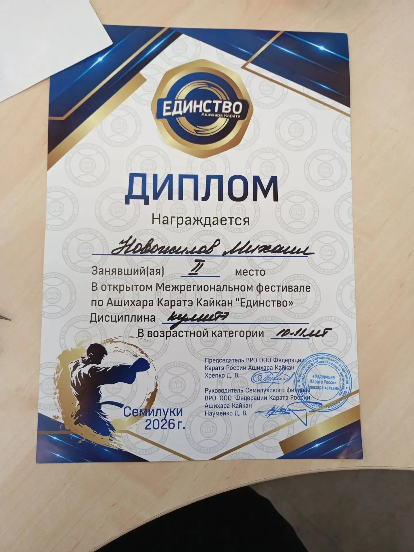 🥋 Михаил Новожилов (4«Ж») — серебро межрегионального фестиваля по ашихара-каратэ!