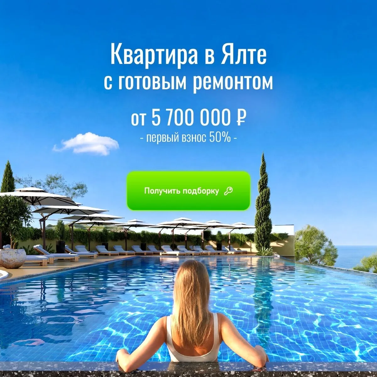 Квартира в Ялте с ремонтом от 5,7 млн ₽. Застройщик!