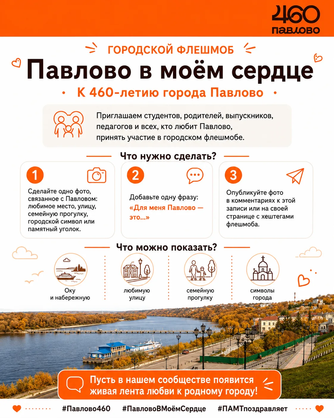 Павлово — 460 лет! 🎉

Завтра нашему городу — 460. Это Ока и набережная, старые улицы и новые маршру