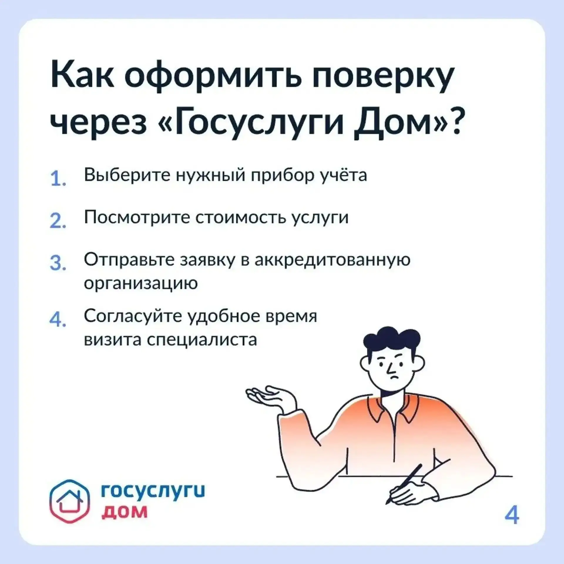 Пропустили срок поверки счётчика? Рассказываем, что делать