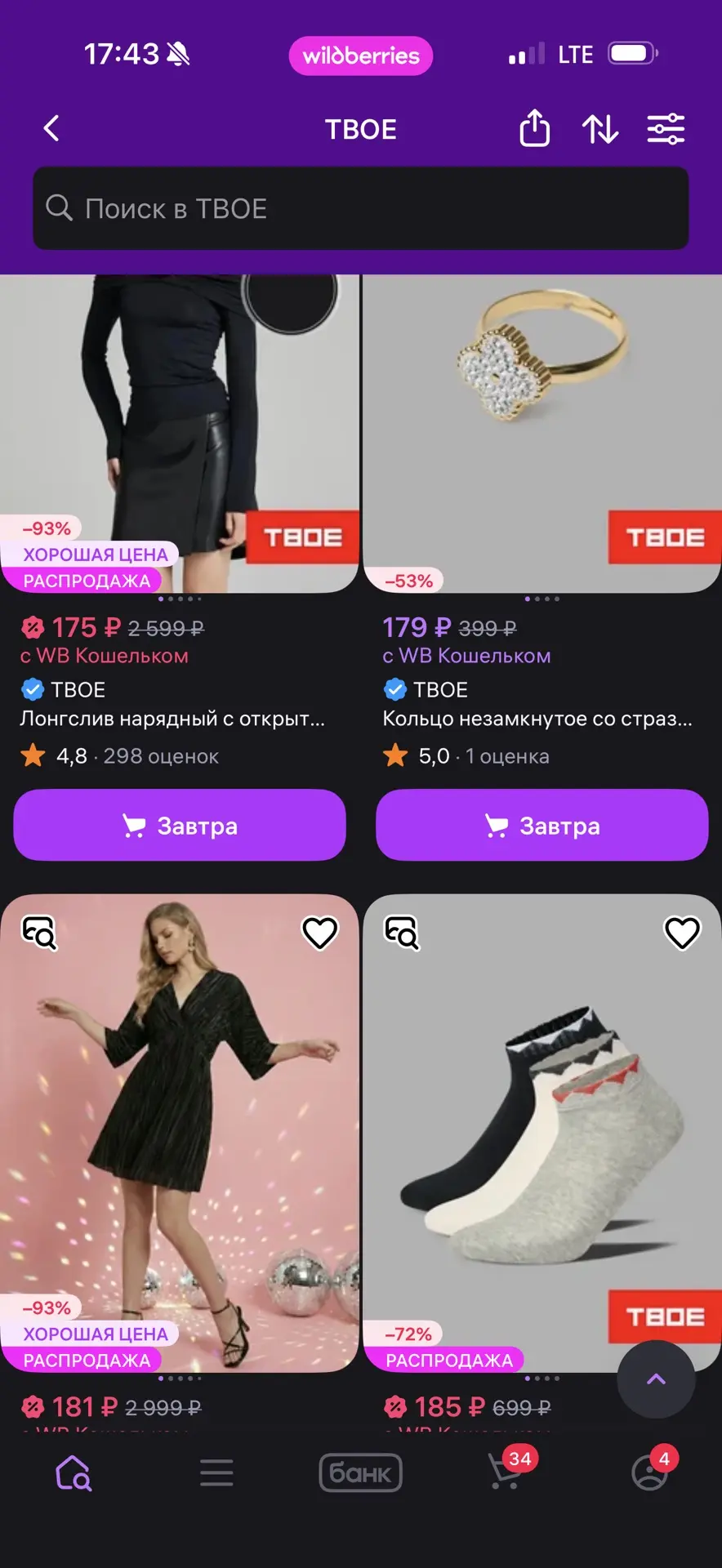 ТВОЕ https://www.wildberries.ru/seller/5359