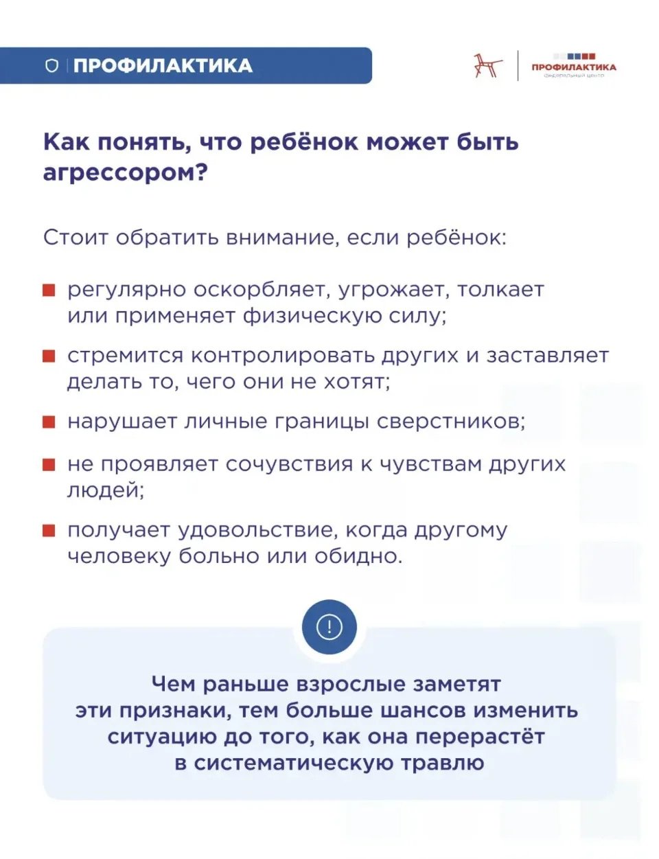 Ребёнок оказался агрессором в ситуации травли. Что делать родителям?

Когда взрослые узнают, что их 