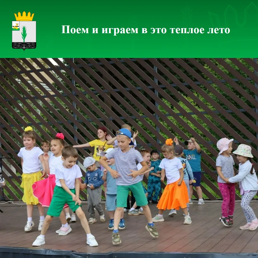☀️На площади города прошла веселая песенно-игровая программа «Поем и играем в это теплое лето»

Лето