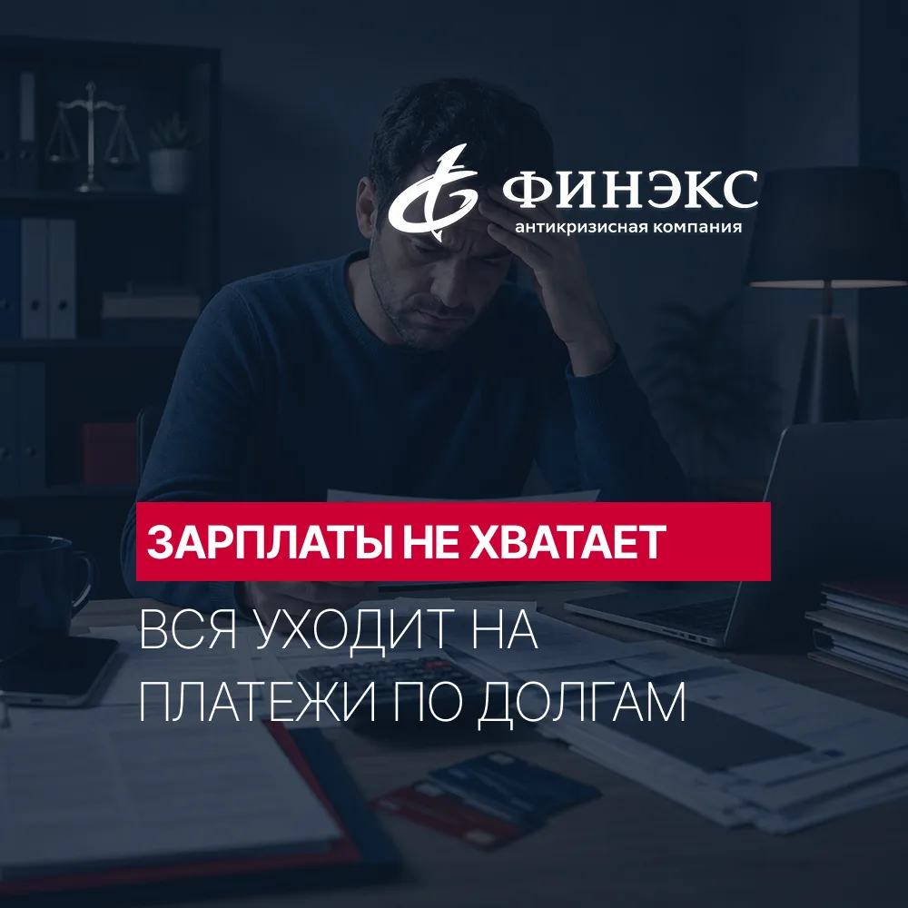 Если зарплаты хватает только на платежи по долгам 💳

Бывает, что человек работает, получает стаби