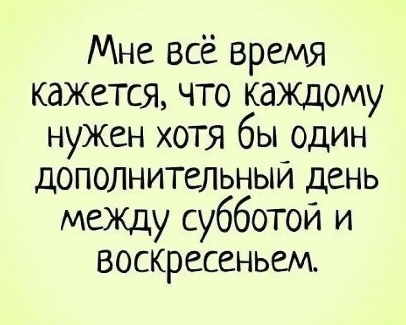 До завтра, друзья! ❤️