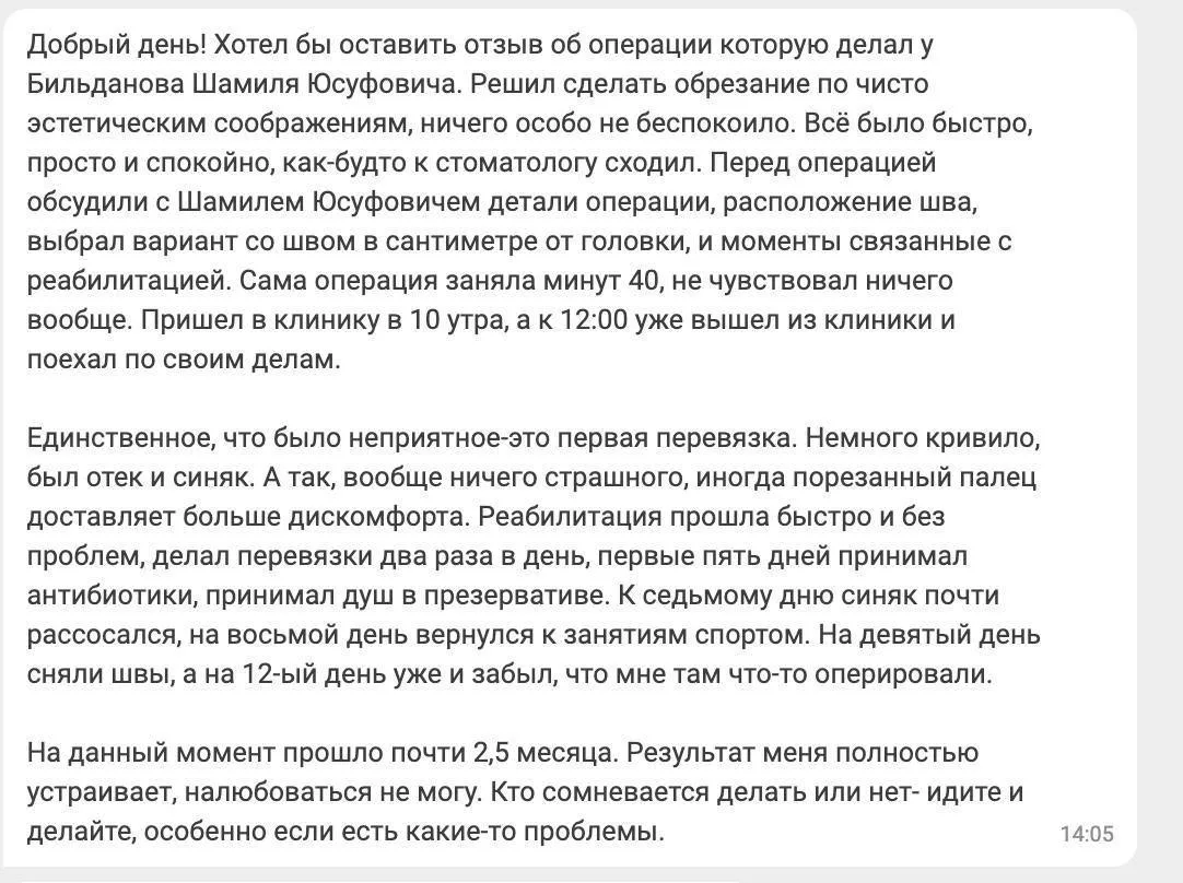 Отзыв нашего пациента после обрезания🔥🔥🔥