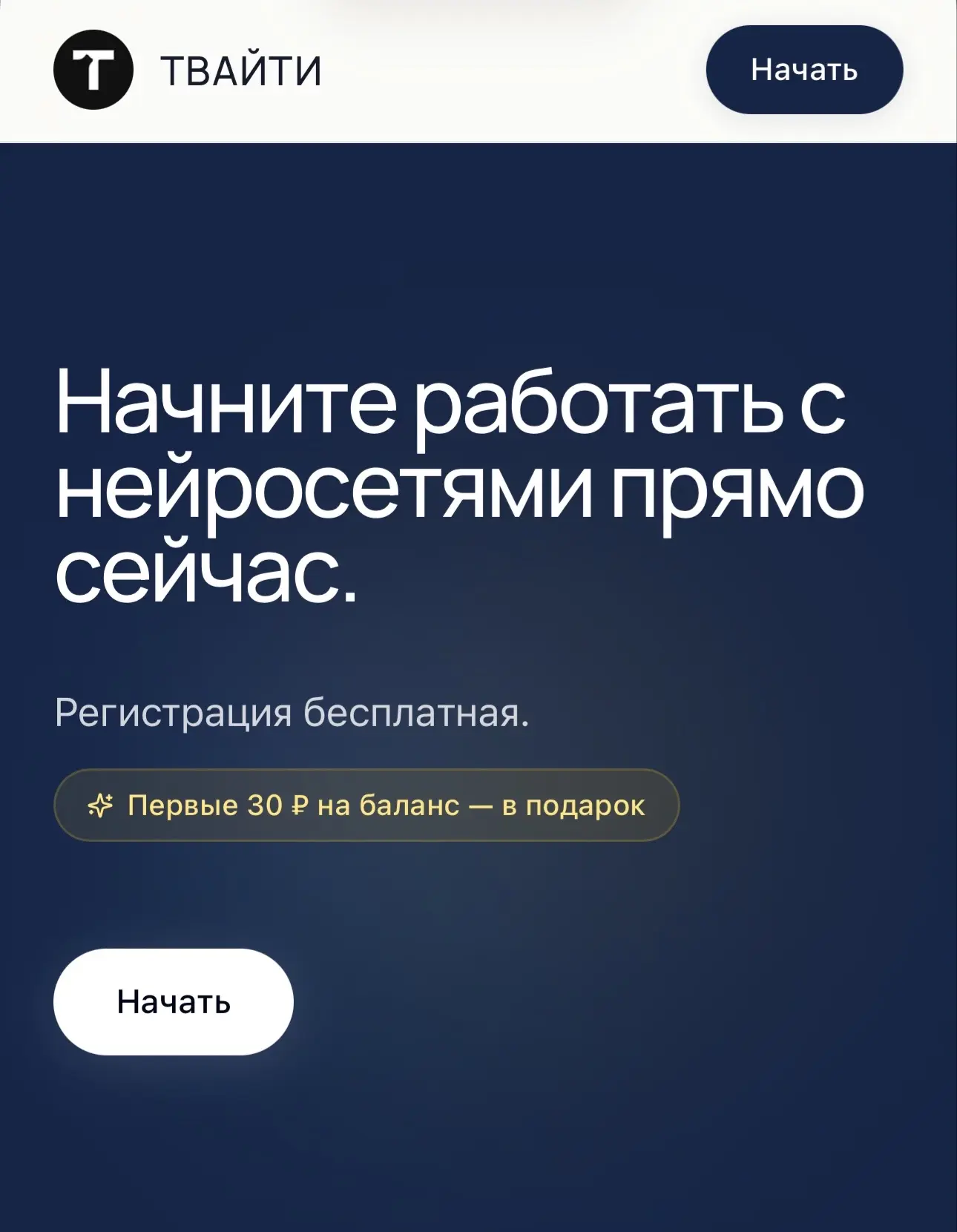 Самые полезные нейросети в одном месте? 🤖

Да! Наша команда ТВАЙТИ собрала самые нужные ИИ-инструме