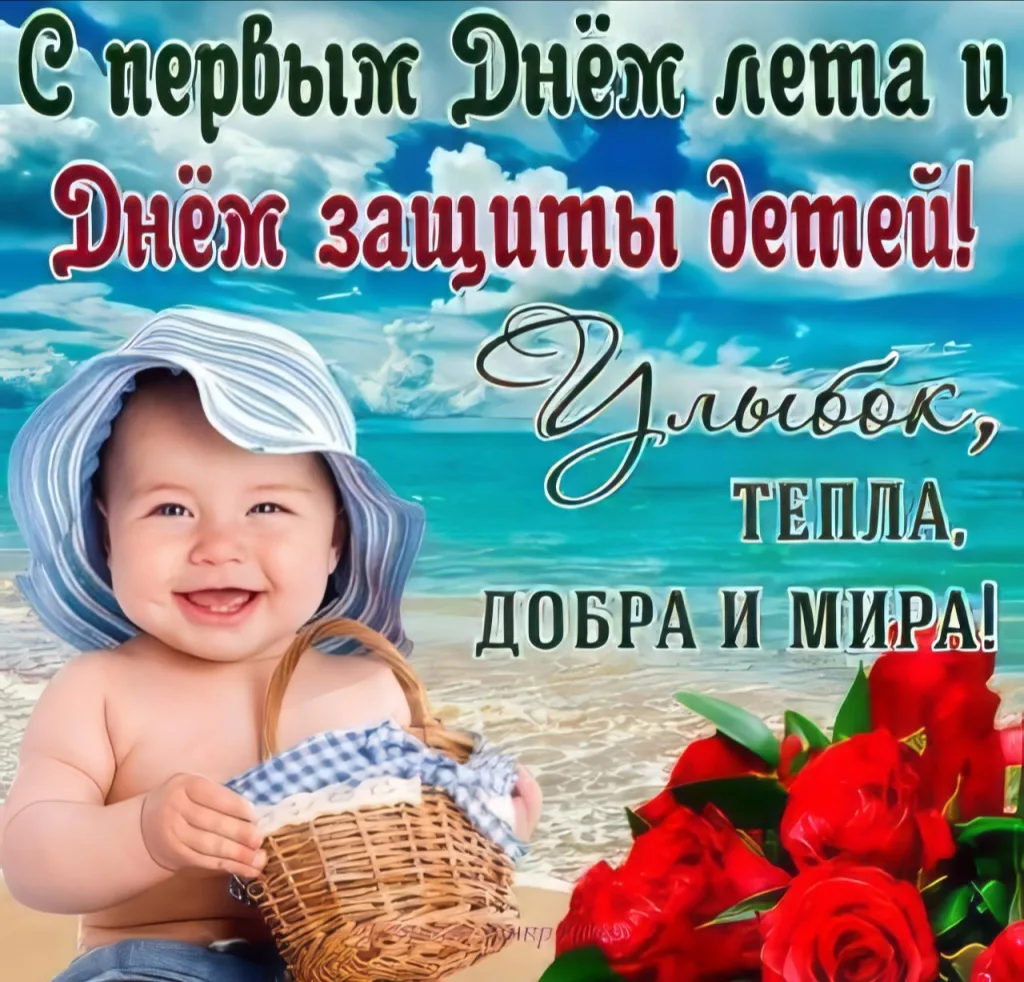 ♥️ Дорогие социальные работники, специалисты и наши уважаемые благополучатели!
С первым днём лета и 