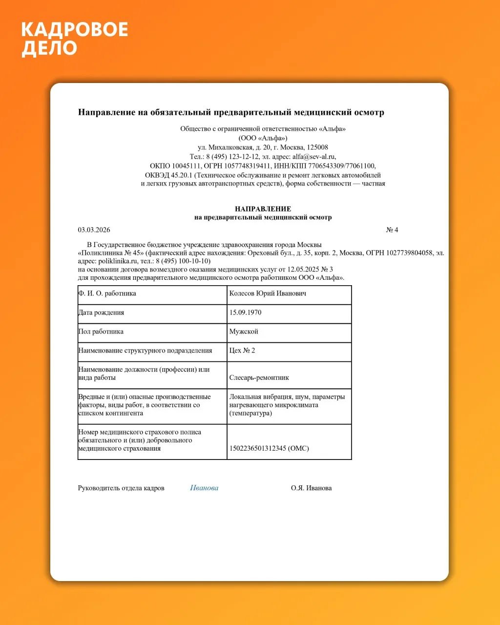 🔍 Как убедиться, что медзаключение, которое принес новичок, подлинное?  Вы отправили нового сотрудни