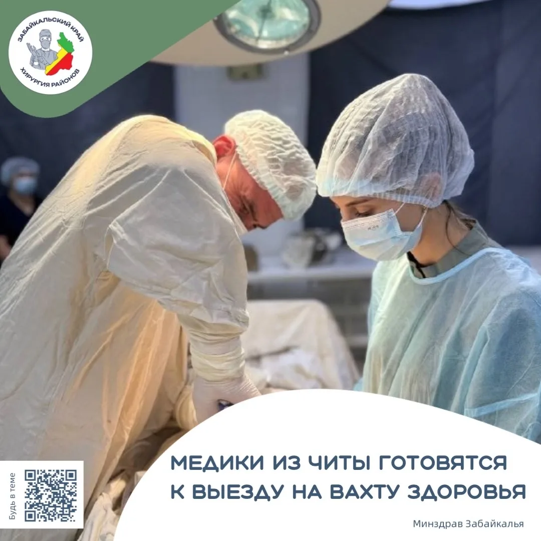✅ Команда врачей отправится на вахту здоровья в Борзинский округ

Специалисты начнут вести приемы уж