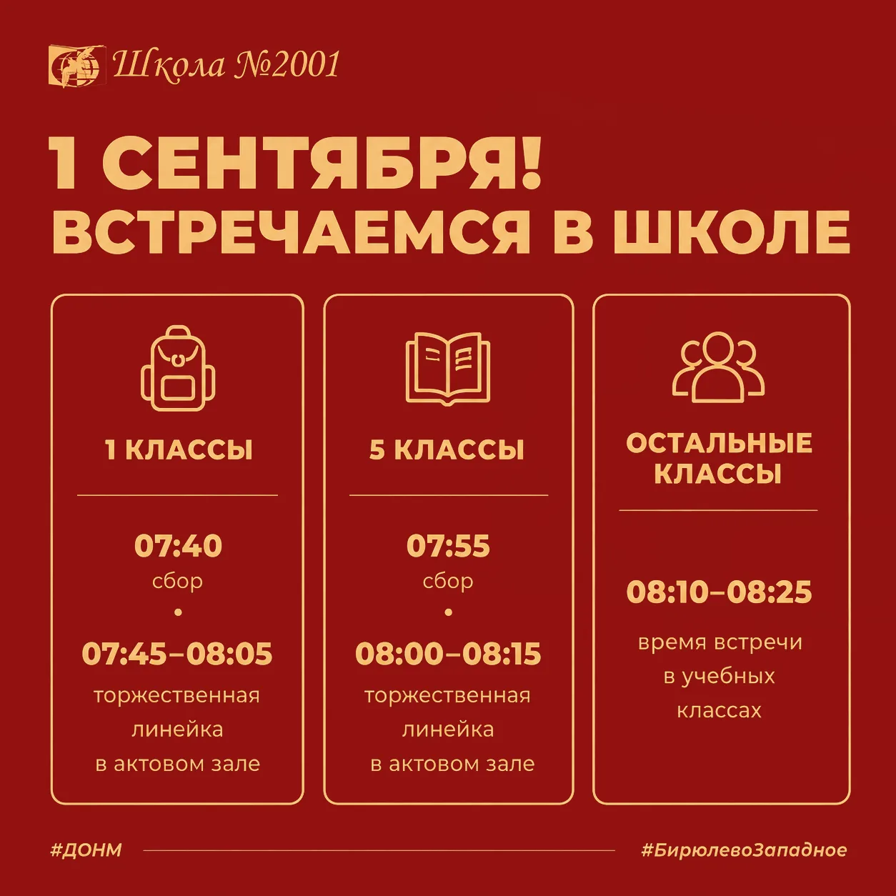 Уже завтра вместе встречаем новый учебный год, друзей, учителей и возвращаемся к школьн...
