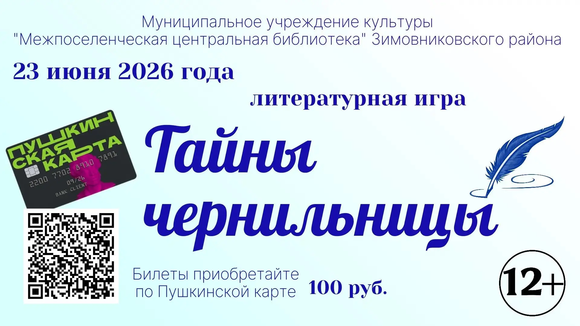 Дорогие друзья!   МУК МЦБ Зимовниковского района приглашает вас принять участие в мероп...