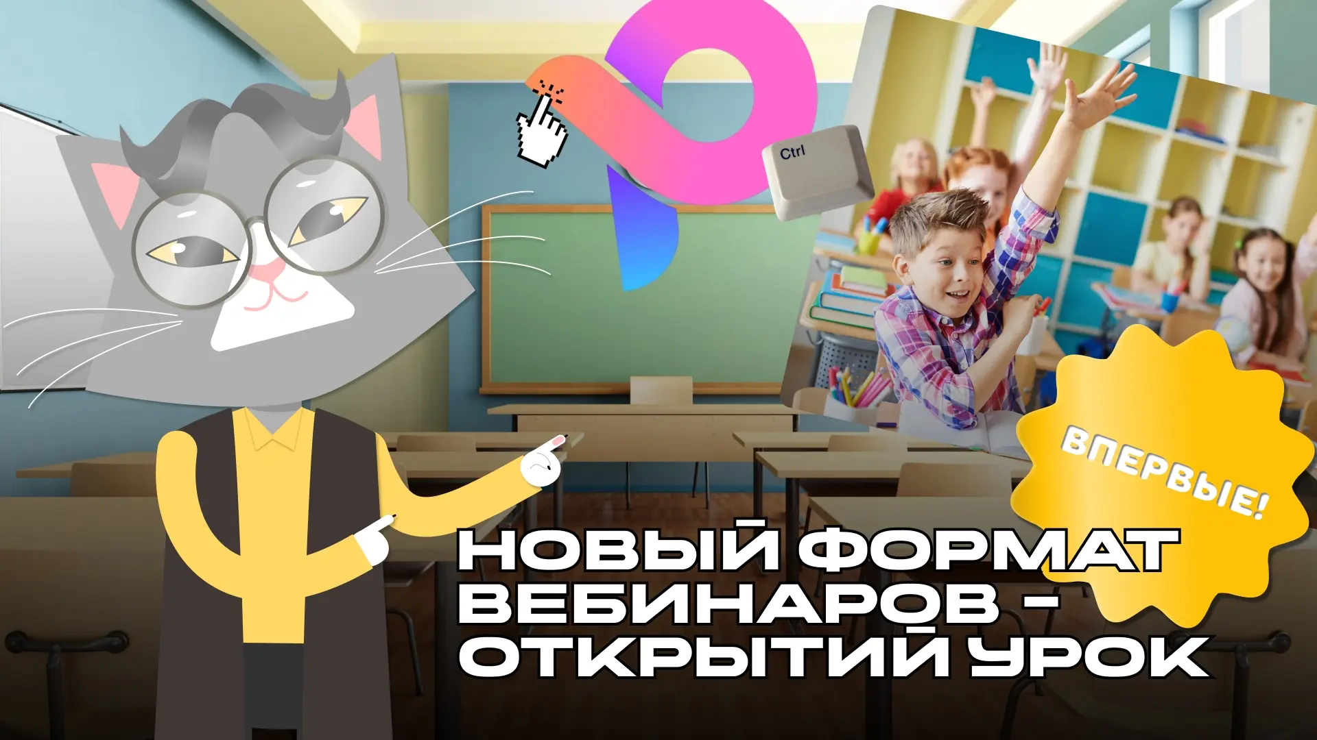 🔔 Новый вебинарный сезон в «Учительской мастерской» открывается! В этом учебном году м...