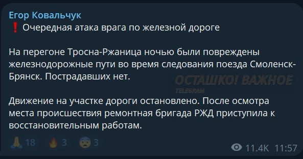 🔴🇷🇺 Теракт на железной дороге в Брянской области, движение полностью остановлено