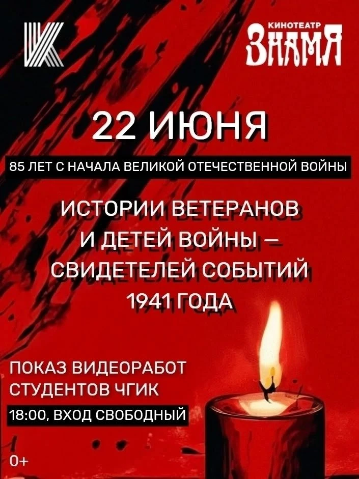 22 июня в России отмечается День памяти и скорби — день начала Великой Отечественной войны. Кинотеат