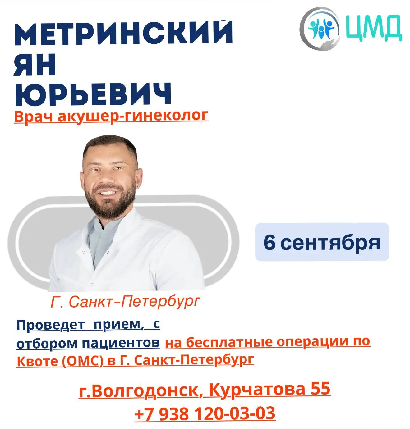 Питерский врач уролог, гинеколог проведет прием в Волгодонске