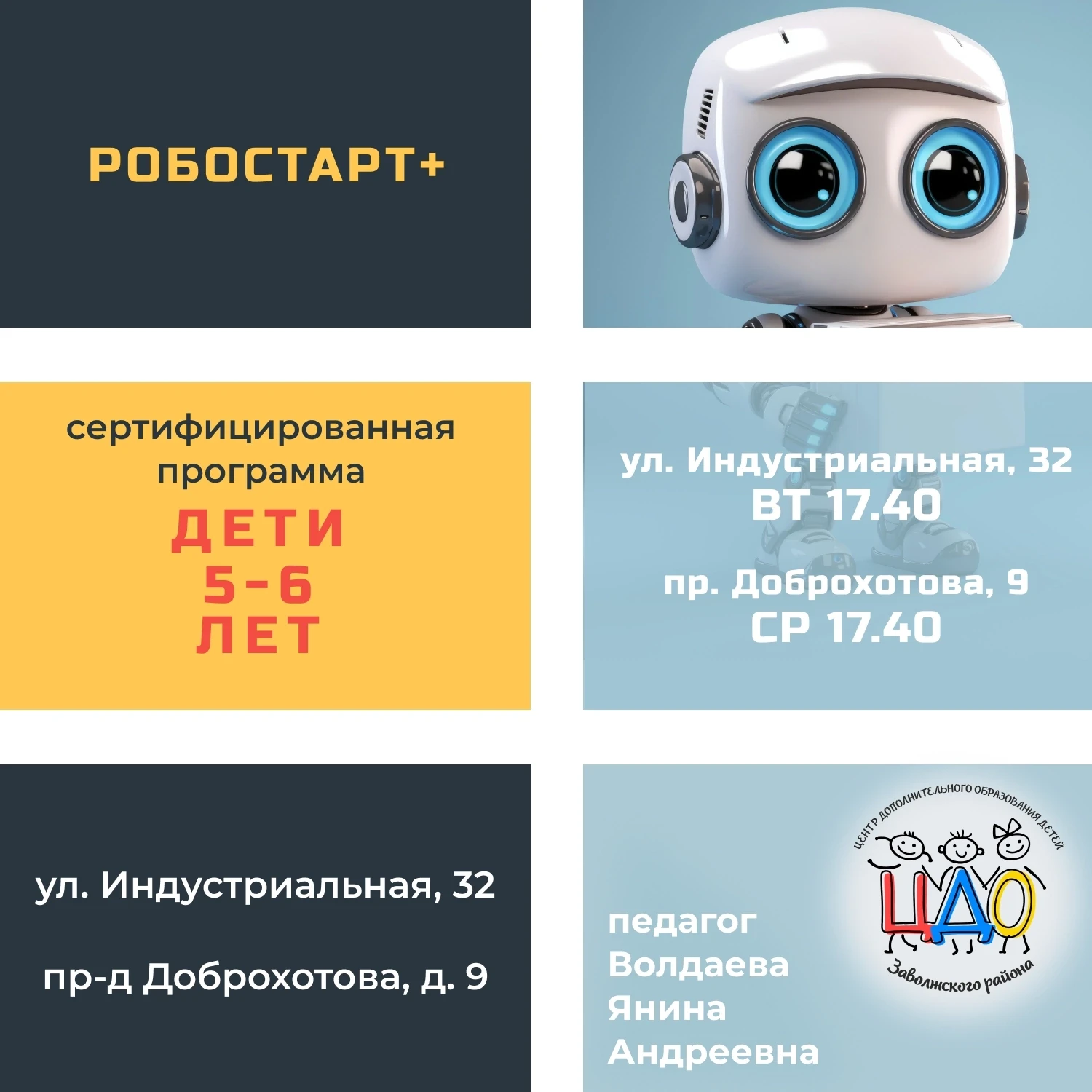 🤖 Робостарт+ — конструируем, программируем, создаём!