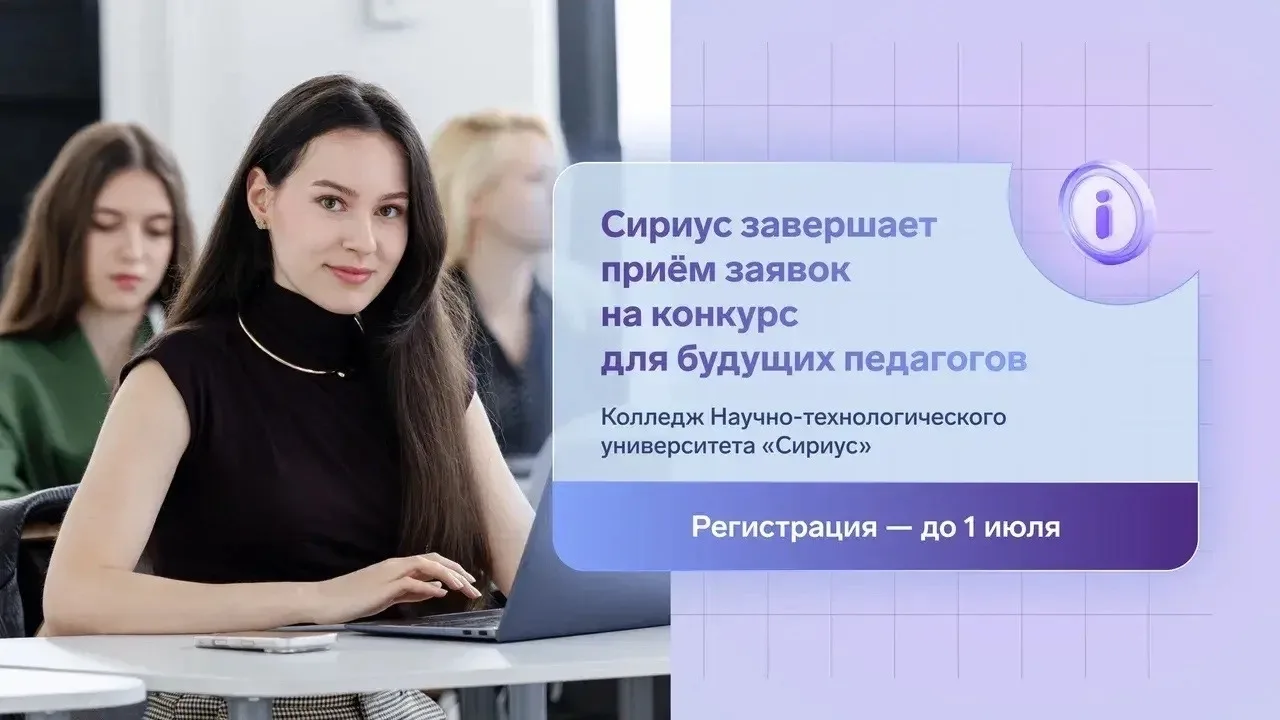 БИЛЕТ В ПЕДАГОГИКУ

Успейте подать заявку на конкурс «Билет в педагогику» 

Колледж Научно-технологи
